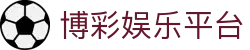 博彩娱乐平台-pg电子博彩 - 【平台登录网站】
